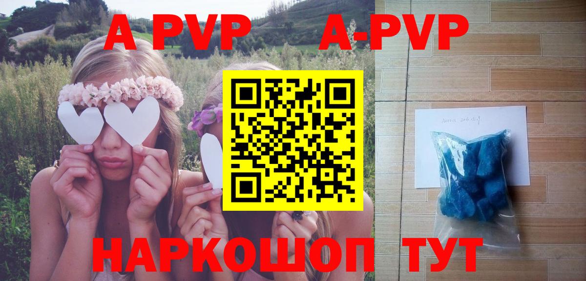 Курганинск  Alpha-PVP VHQ  где купить наркоту  APVP Crystall  Вход с VPN  А ПВП кристаллы 
