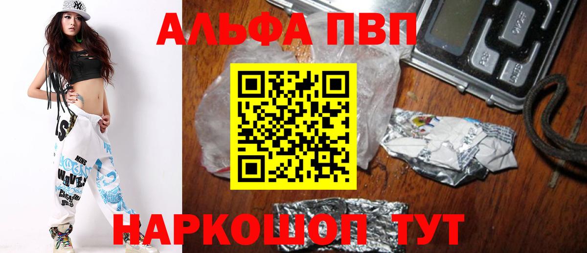 APVP кристаллы Курганинск