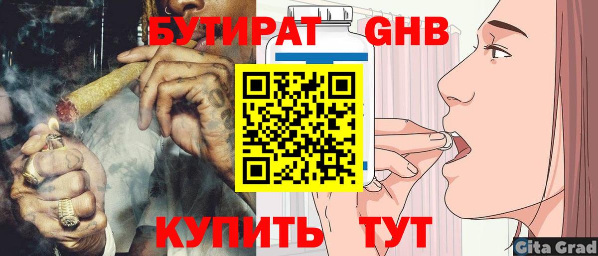 Курганинск  Бутират вода  Вход с VPN 
