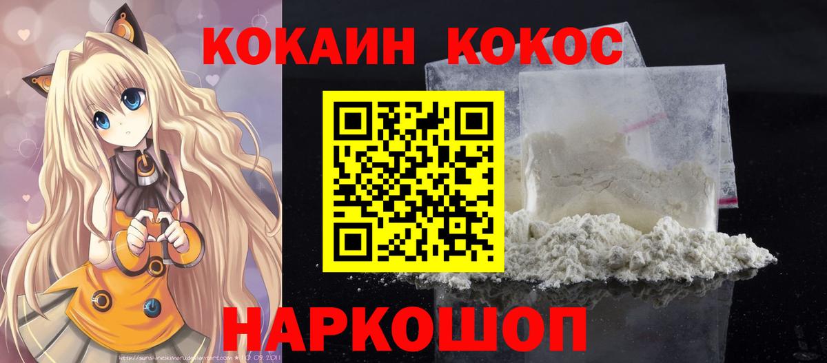 Cocaine  Кокаин Колумбийский  Курганинск  Вход с VPN  Cocaine Колумбийский 