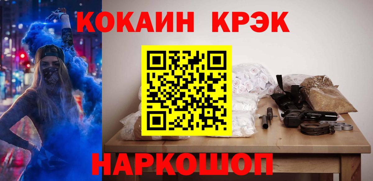 Cocaine FishScale Курганинск