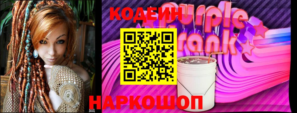 Курганинск  Кодеин напиток Lean (лин)  Кодеин напиток Lean (лин)  Вход с VPN 