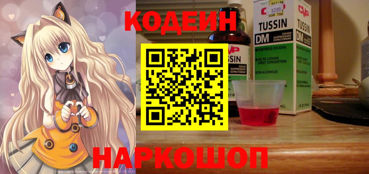 Кодеин напиток Lean (лин) Курганинск
