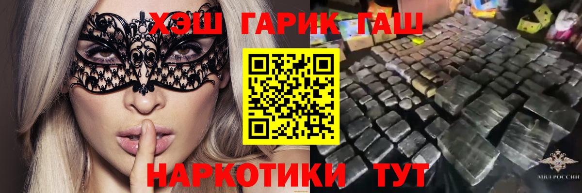 ГАШИШ хэш Курганинск