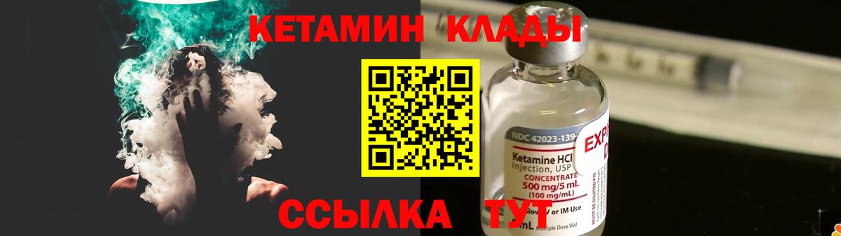 КЕТАМИН VHQ Курганинск