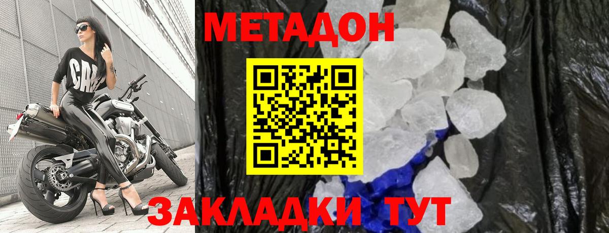 Курганинск  МЕТАДОН кристалл  Вход с VPN 